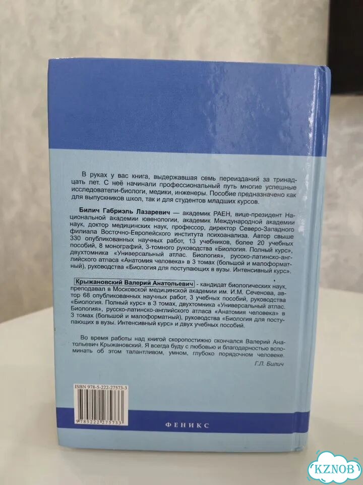 Биология для поступающих в вузы фото 3