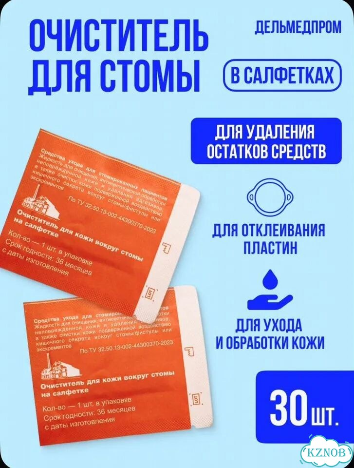 Салфетки для кожи вокруг стомы, 29 штук фото 1